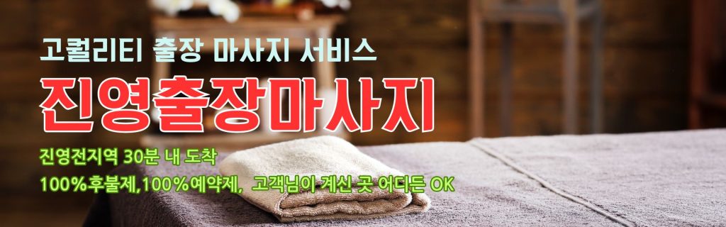 고퀄리티 출장 마사지 서비스